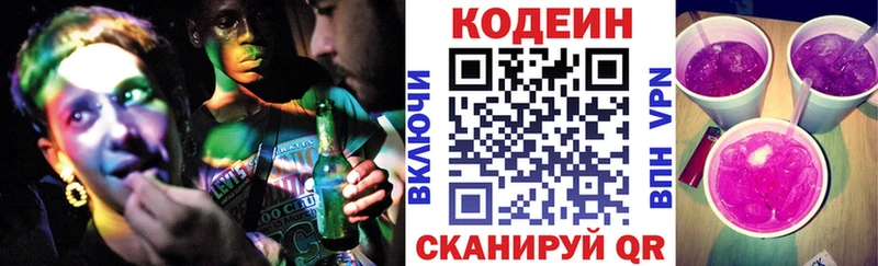 купить закладку Дигора Кодеин напиток Lean (лин)