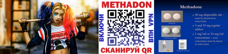 Метадон methadone  Дигора 